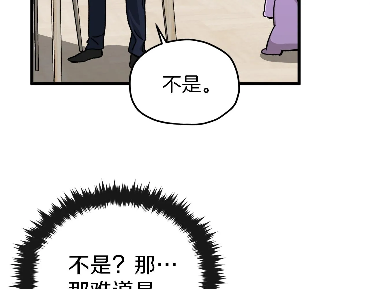 第63话 心界的遗物 第95页