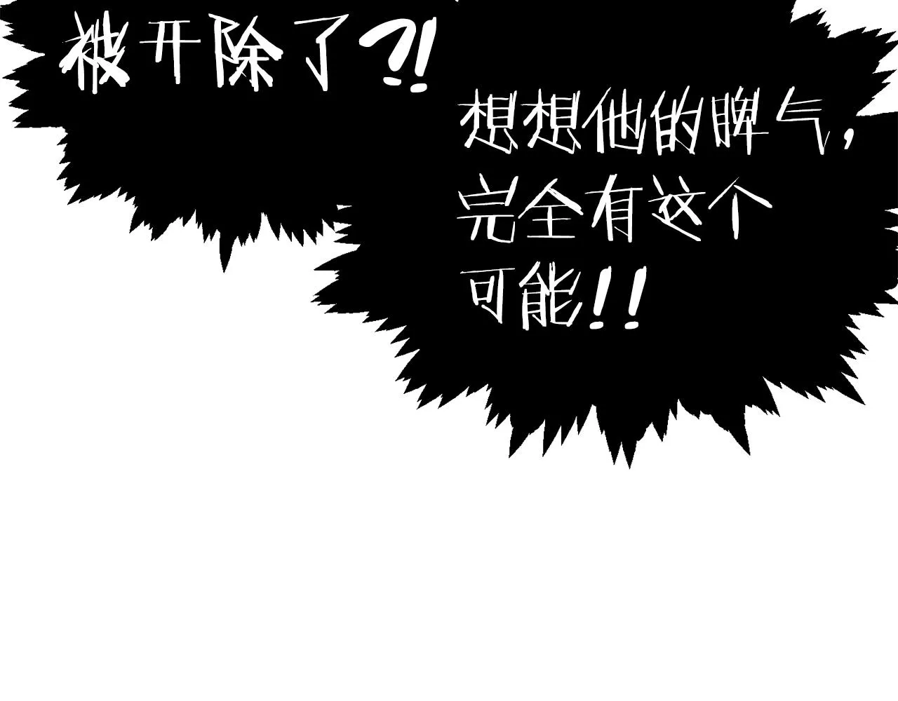第63话 心界的遗物 第97页