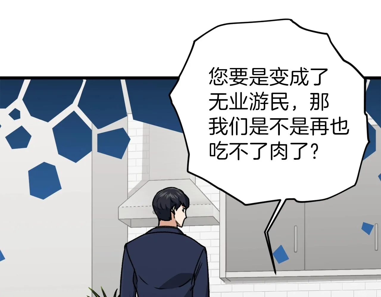 第63话 心界的遗物 第98页