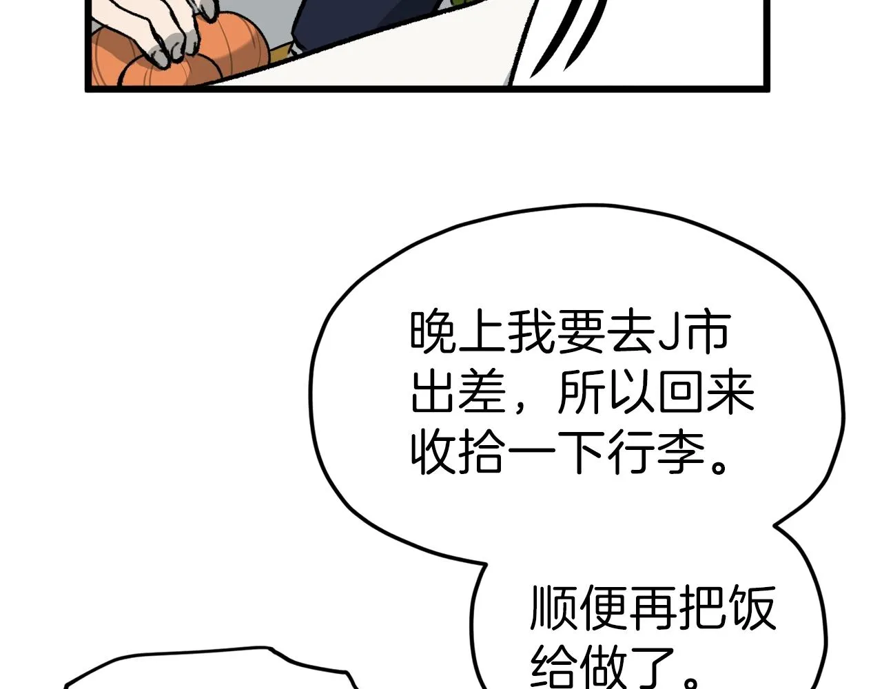 第63话 心界的遗物 第103页