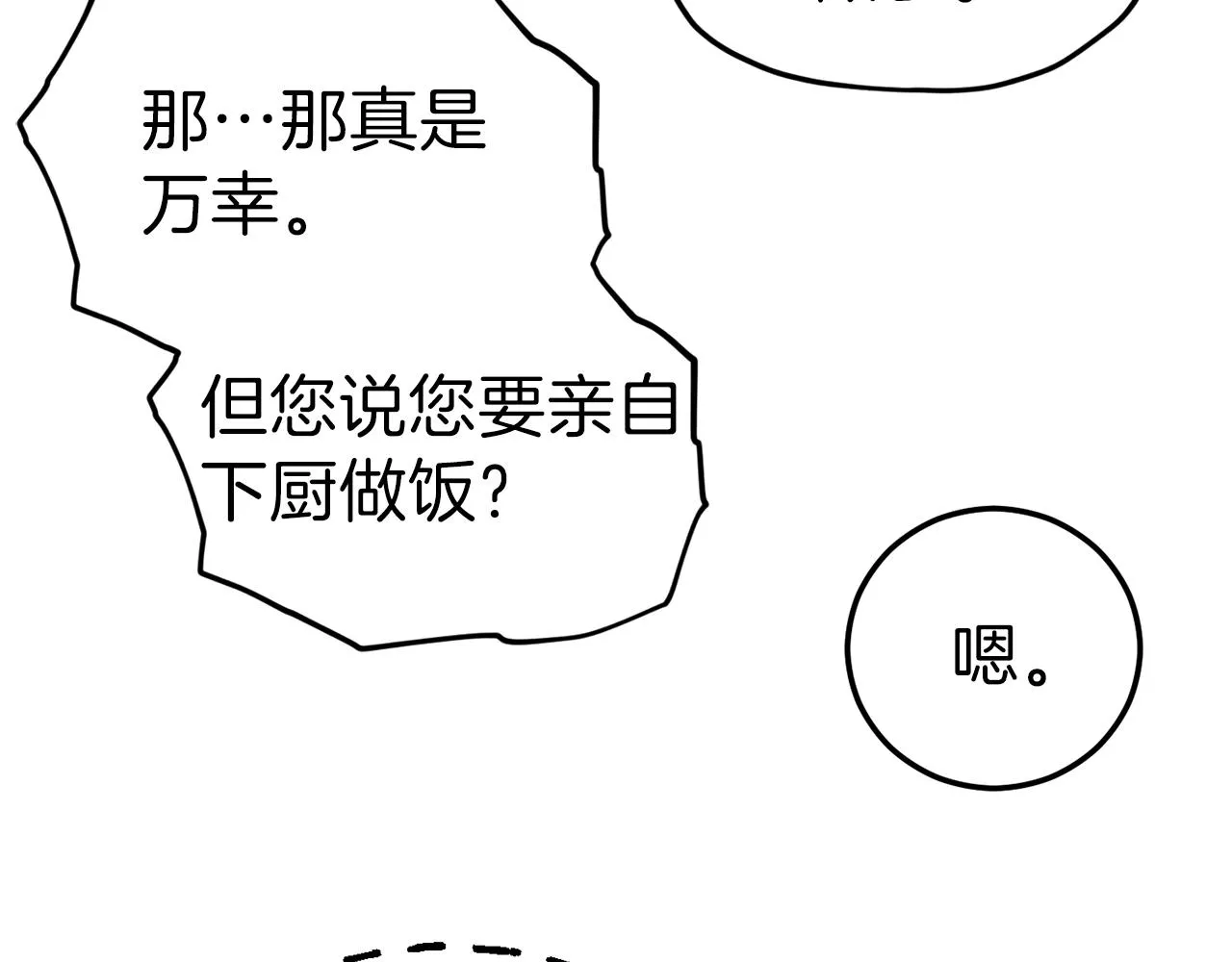 第63话 心界的遗物 第104页