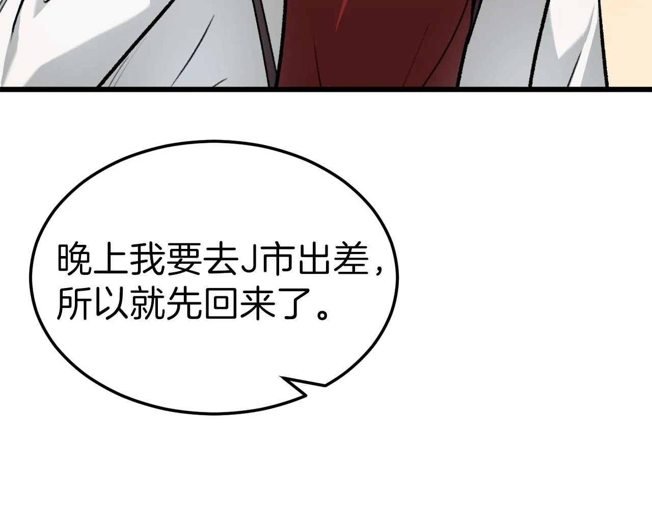 第63话 心界的遗物 第141页