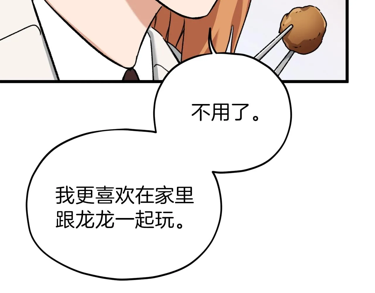第63话 心界的遗物 第163页