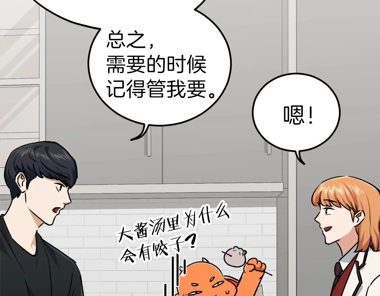 第63话 心界的遗物 第165页