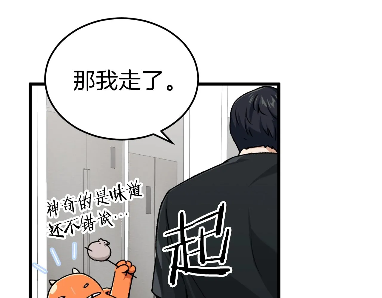 第63话 心界的遗物 第167页