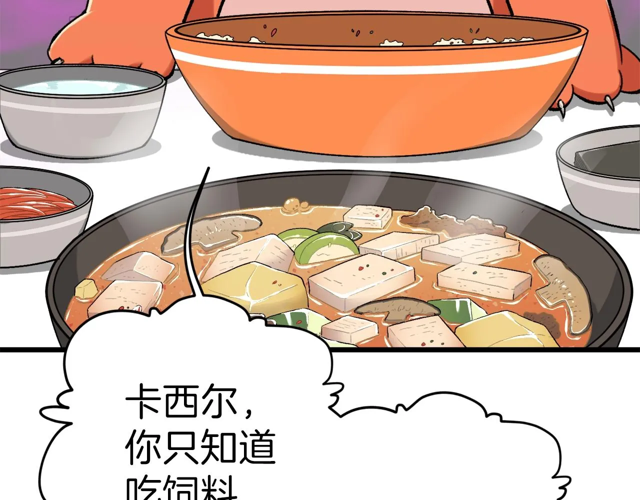 第63话 心界的遗物 第174页