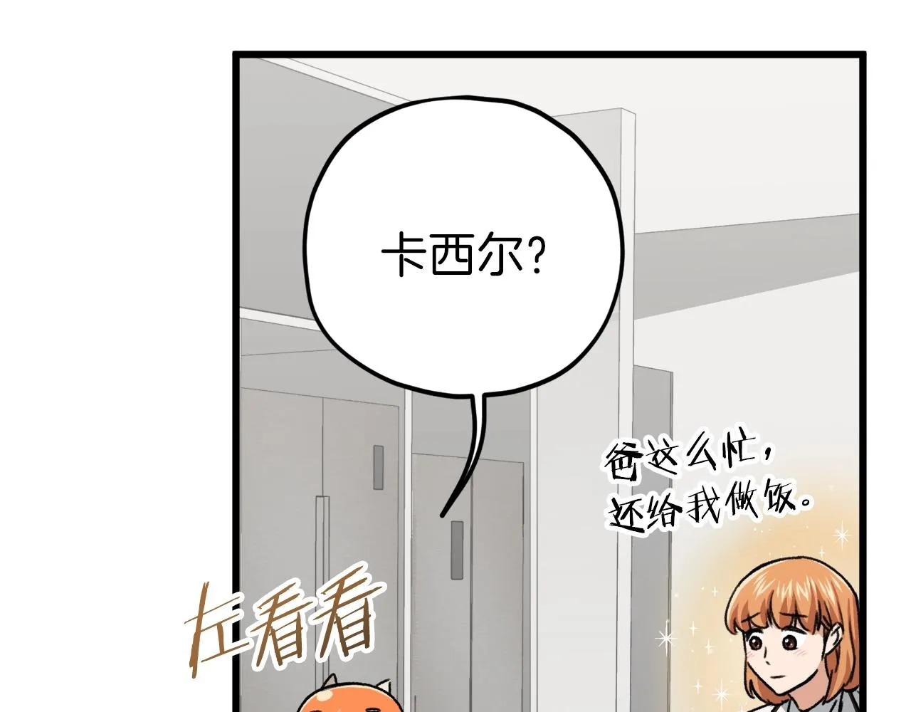 第63话 心界的遗物 第178页