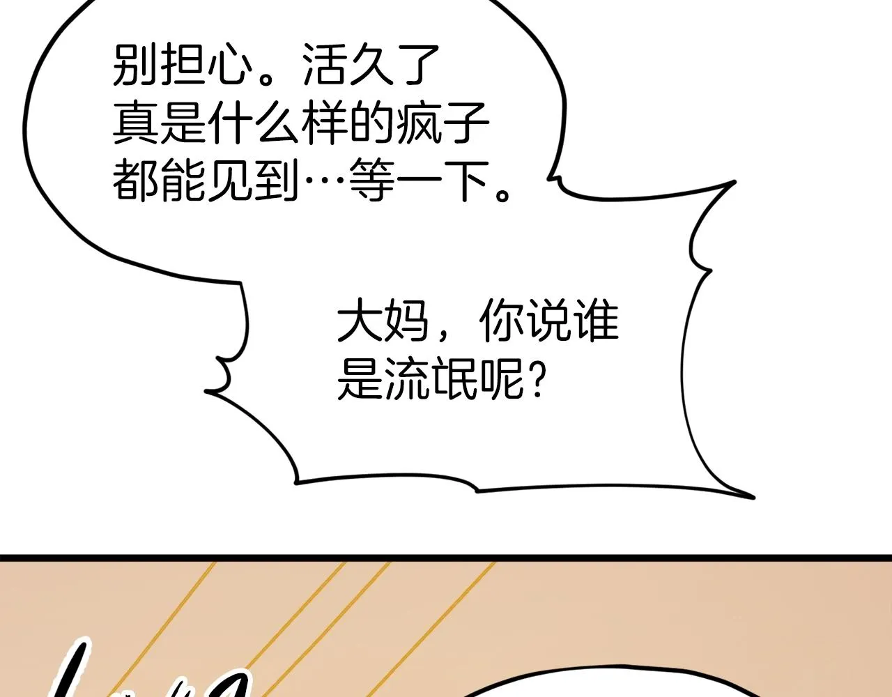 第63话 心界的遗物 第194页