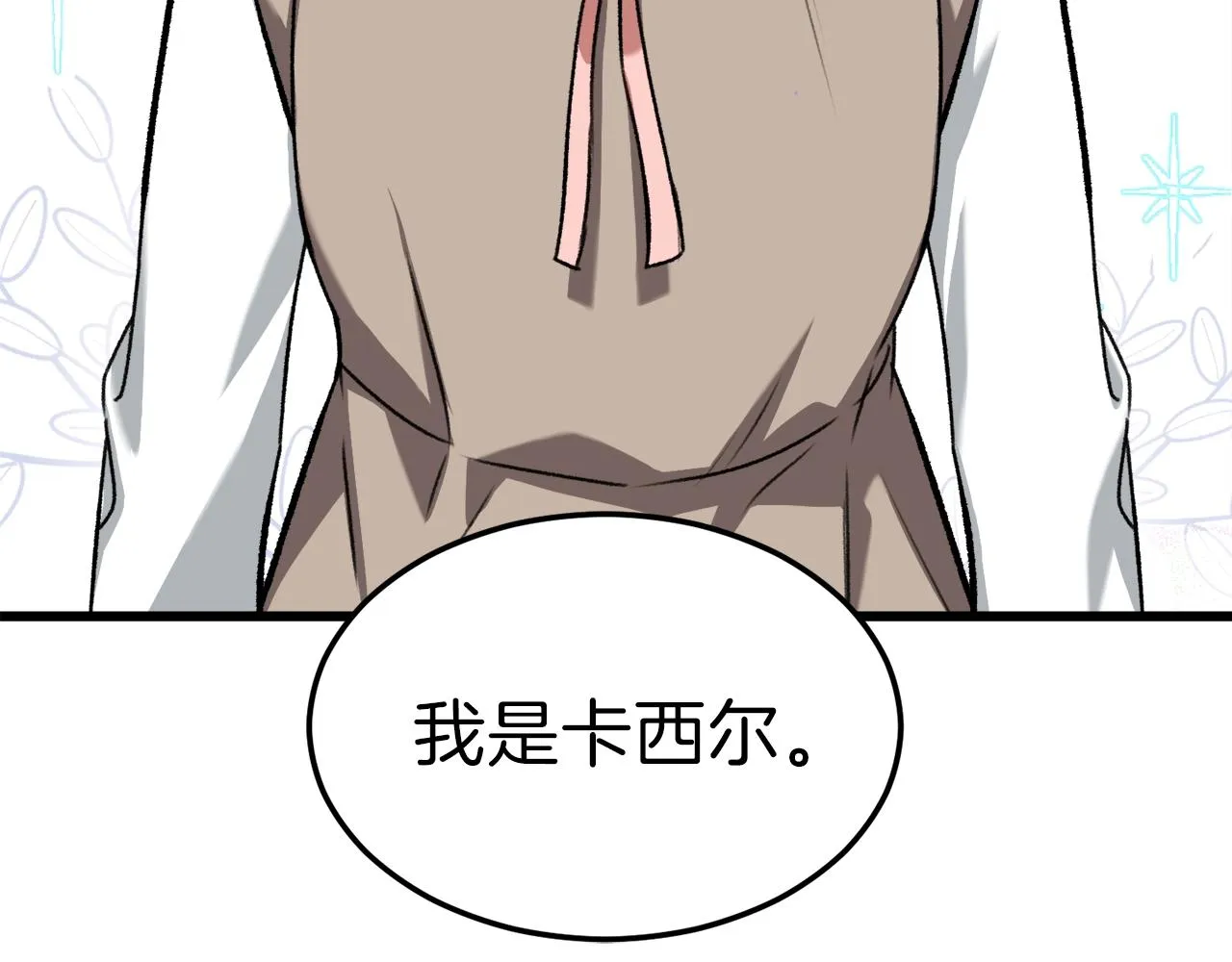第63话 心界的遗物 第204页