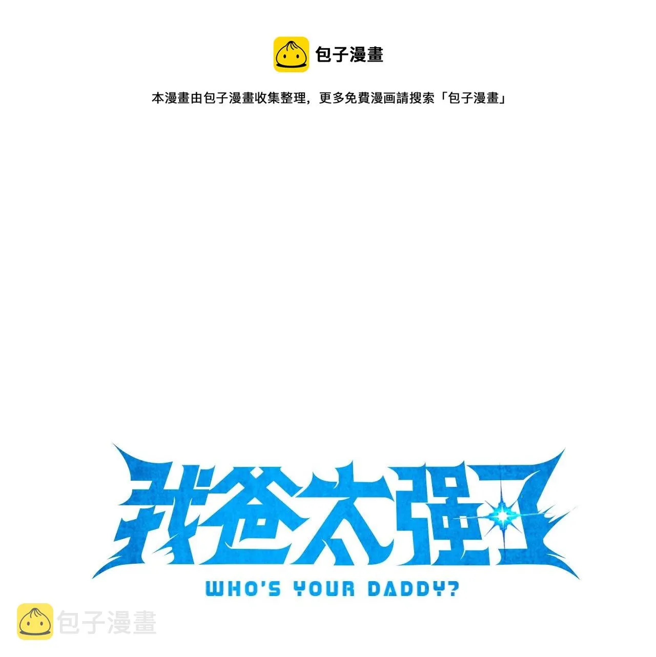 第62话 随机盒子 第1页