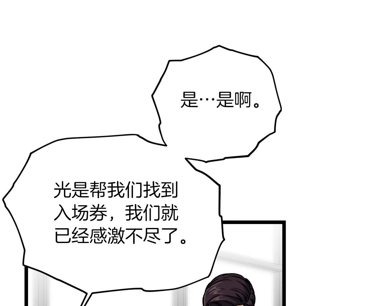 第62话 随机盒子 第53页