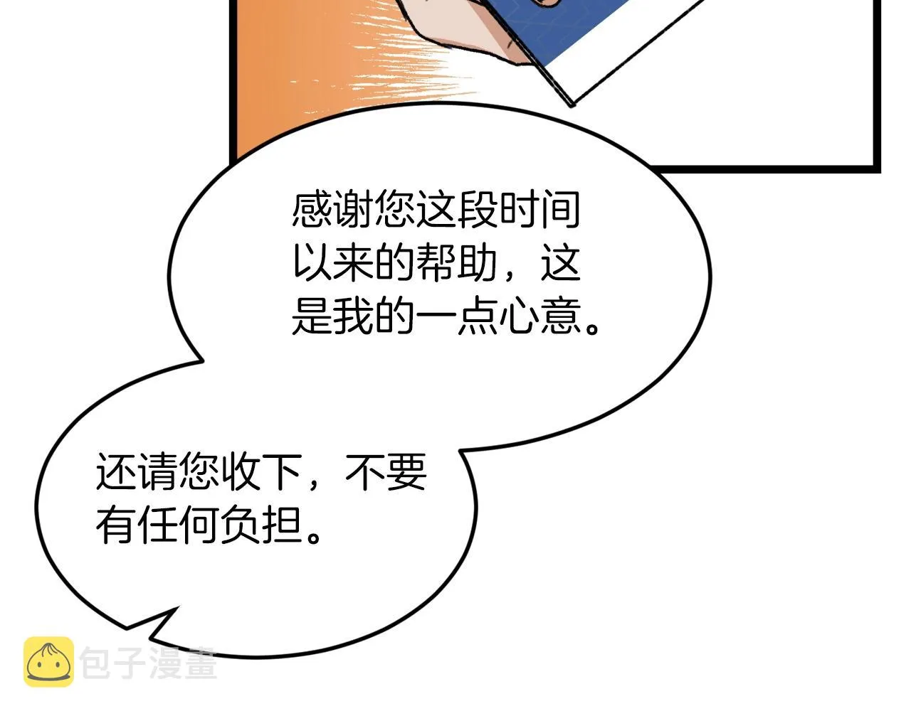 第62话 随机盒子 第56页