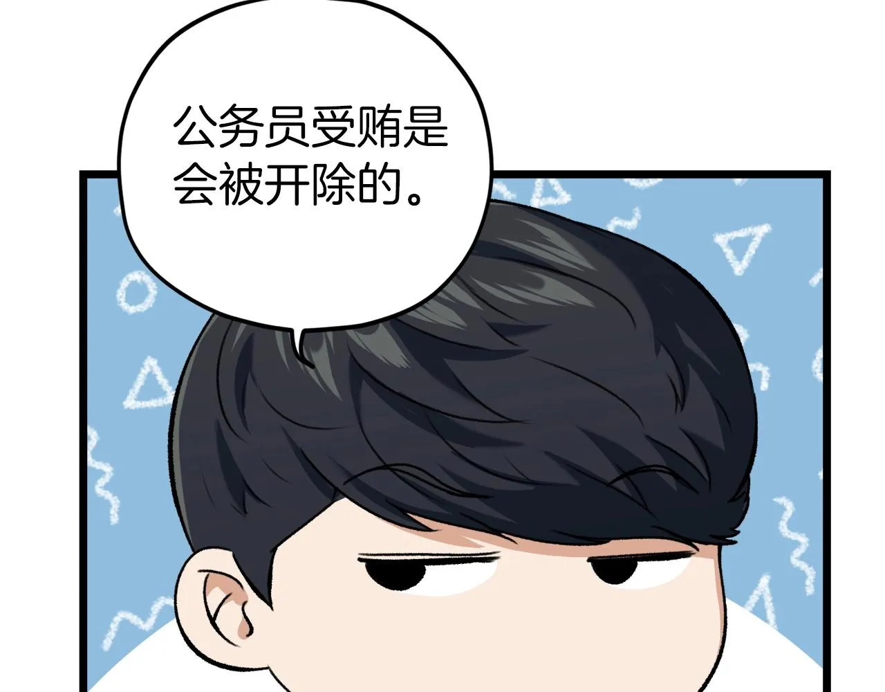 第62话 随机盒子 第63页