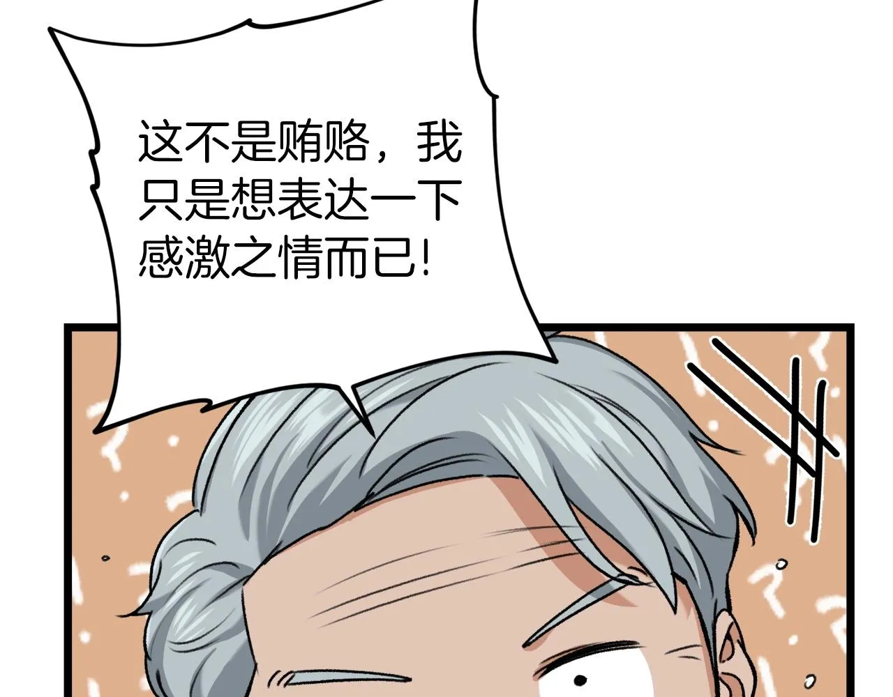第62话 随机盒子 第65页