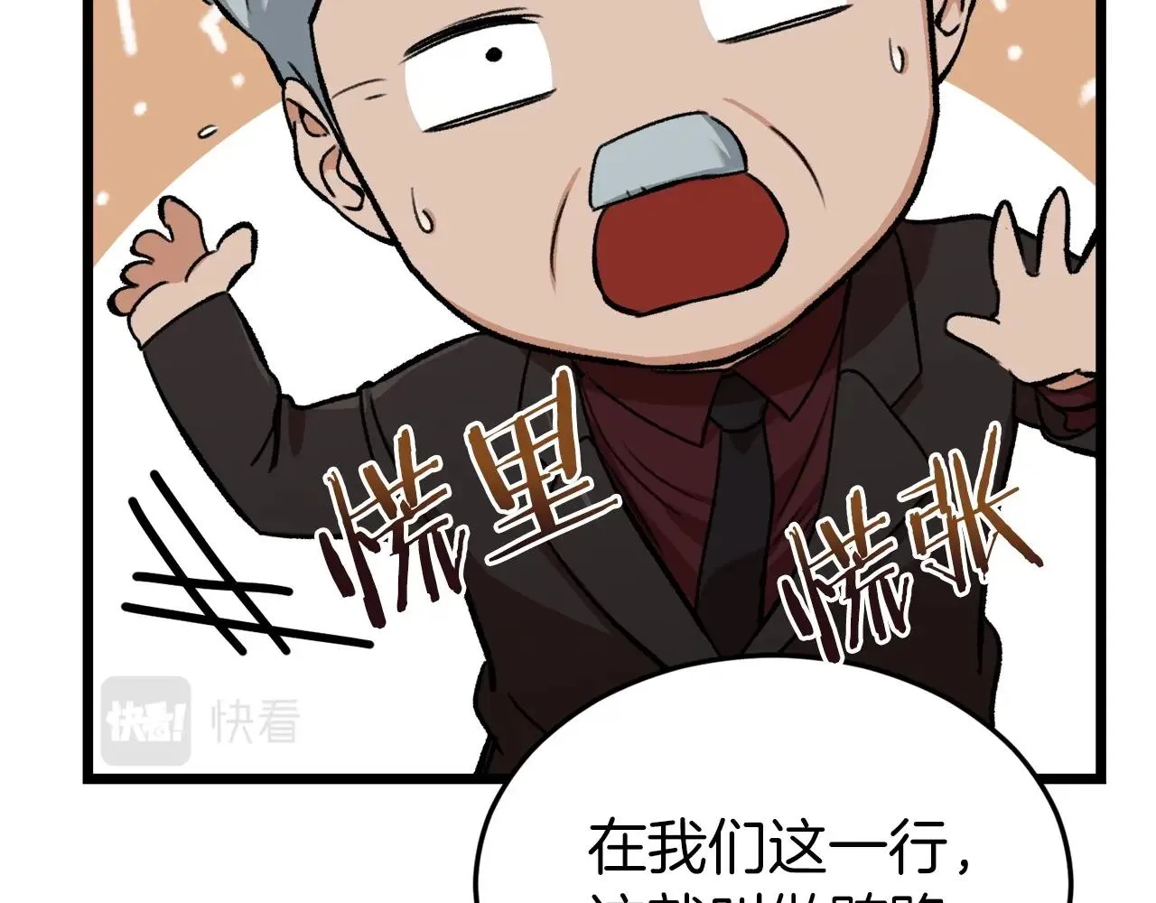 第62话 随机盒子 第66页