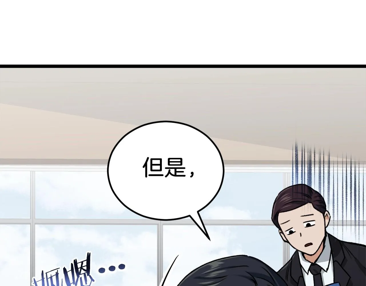 第62话 随机盒子 第68页