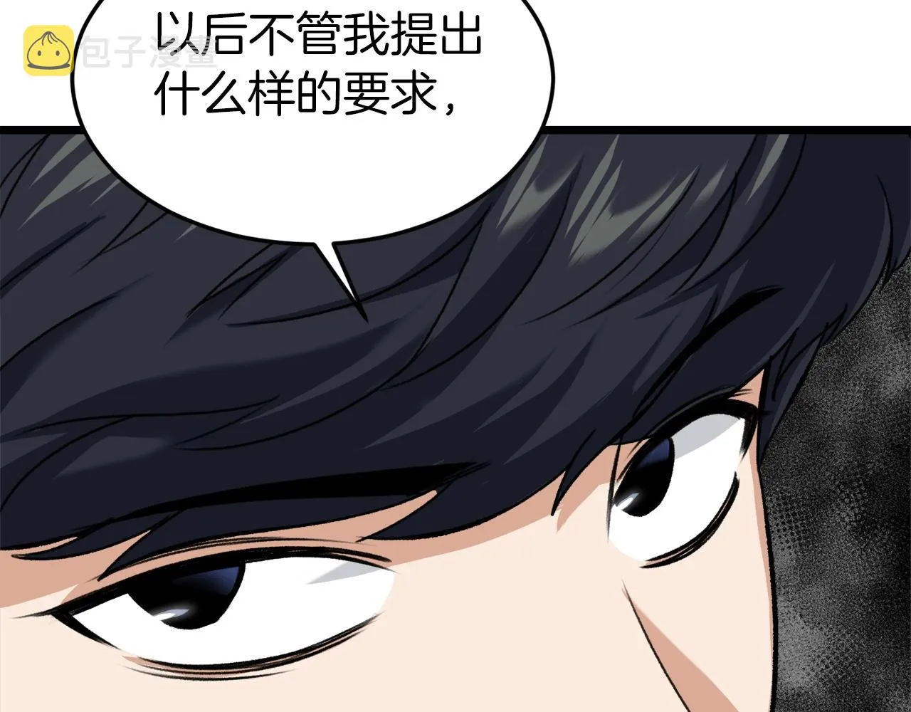 第62话 随机盒子 第74页