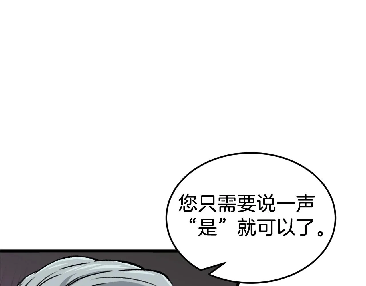 第62话 随机盒子 第76页