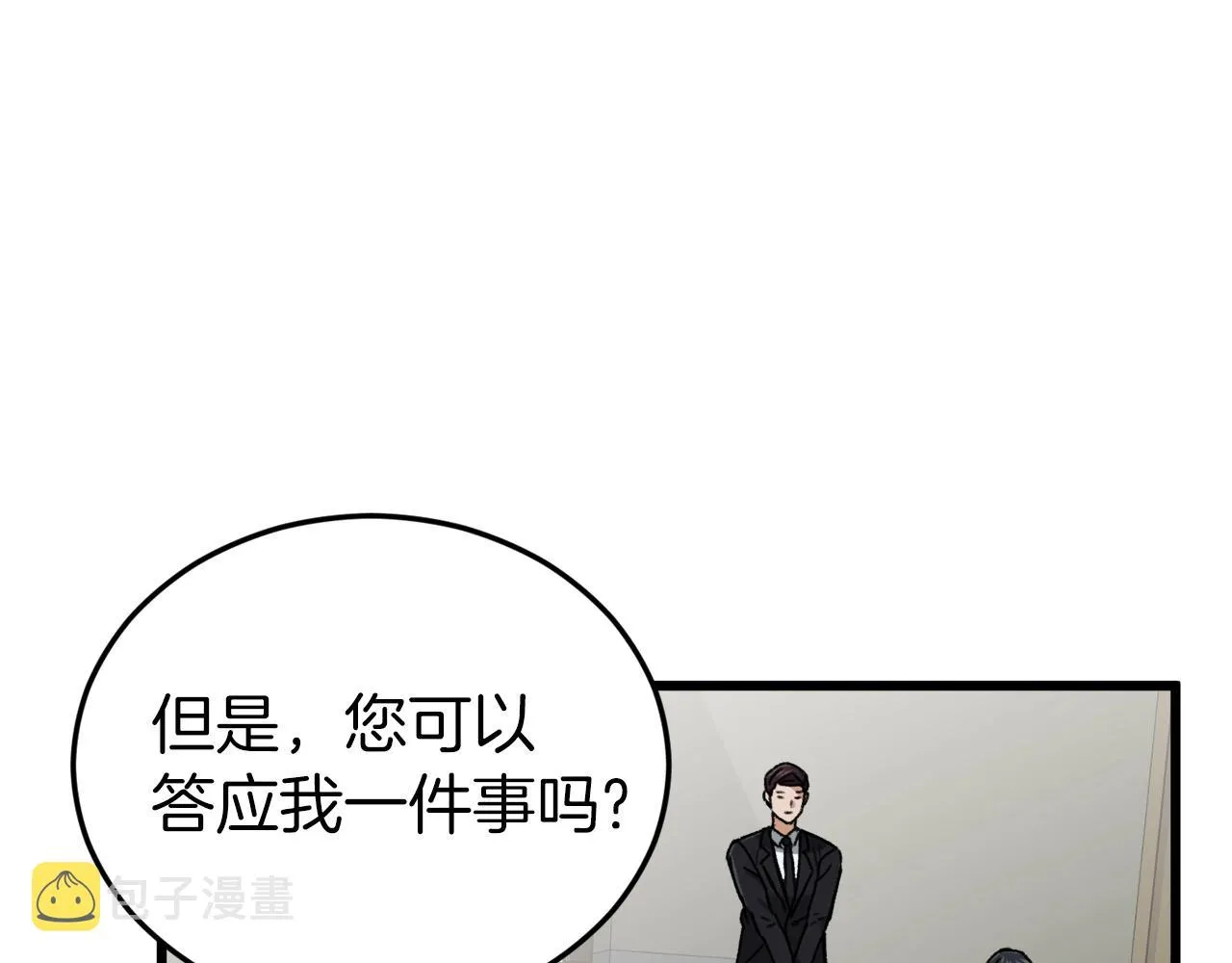 第62话 随机盒子 第87页