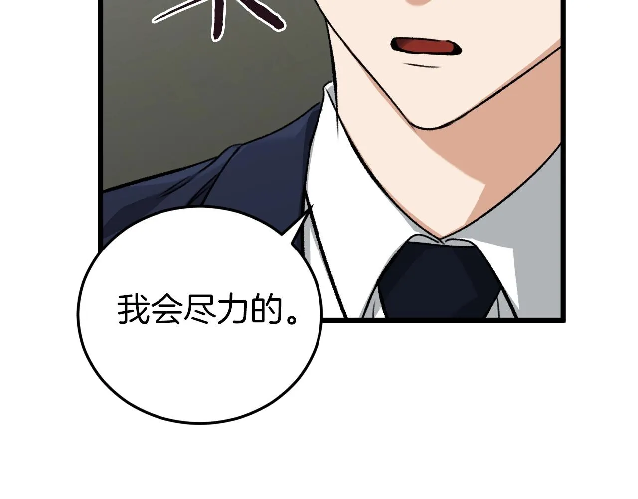 第62话 随机盒子 第99页