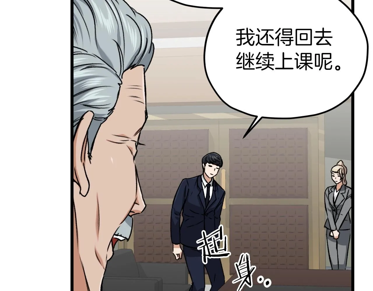 第62话 随机盒子 第105页