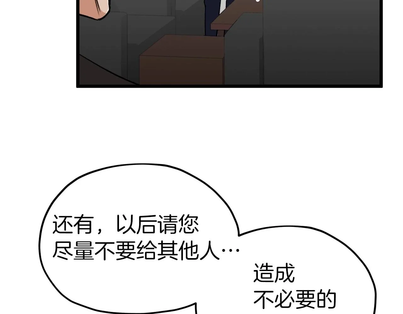第62话 随机盒子 第106页