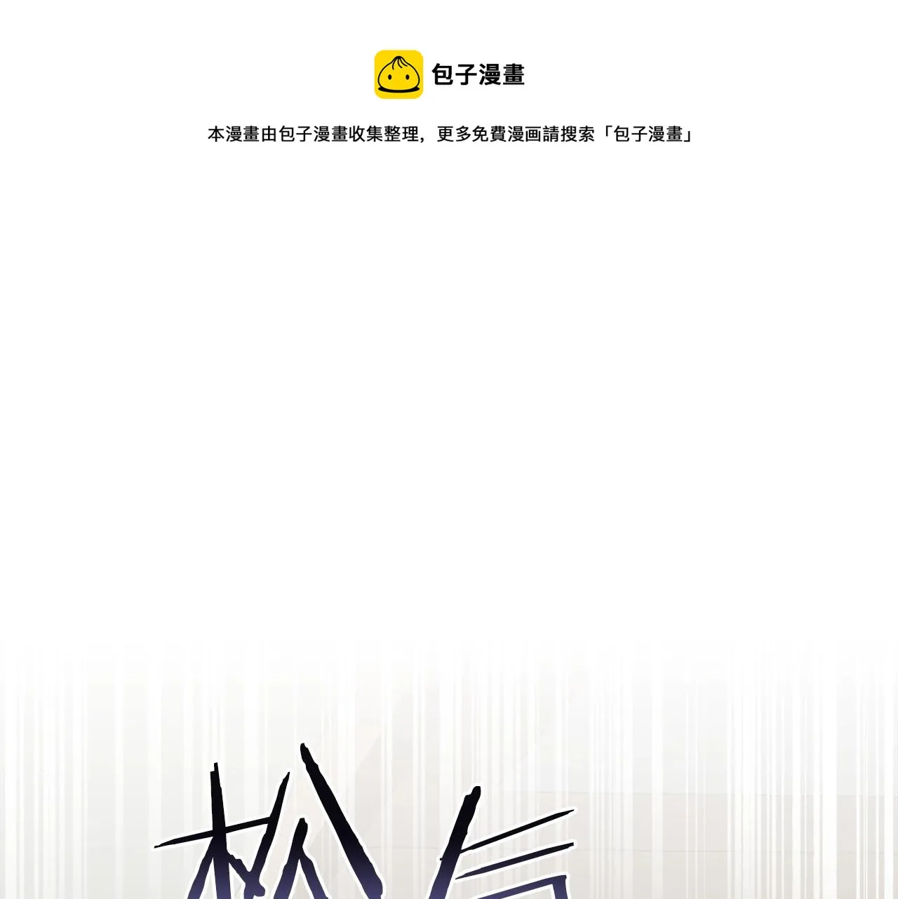 第62话 随机盒子 第111页