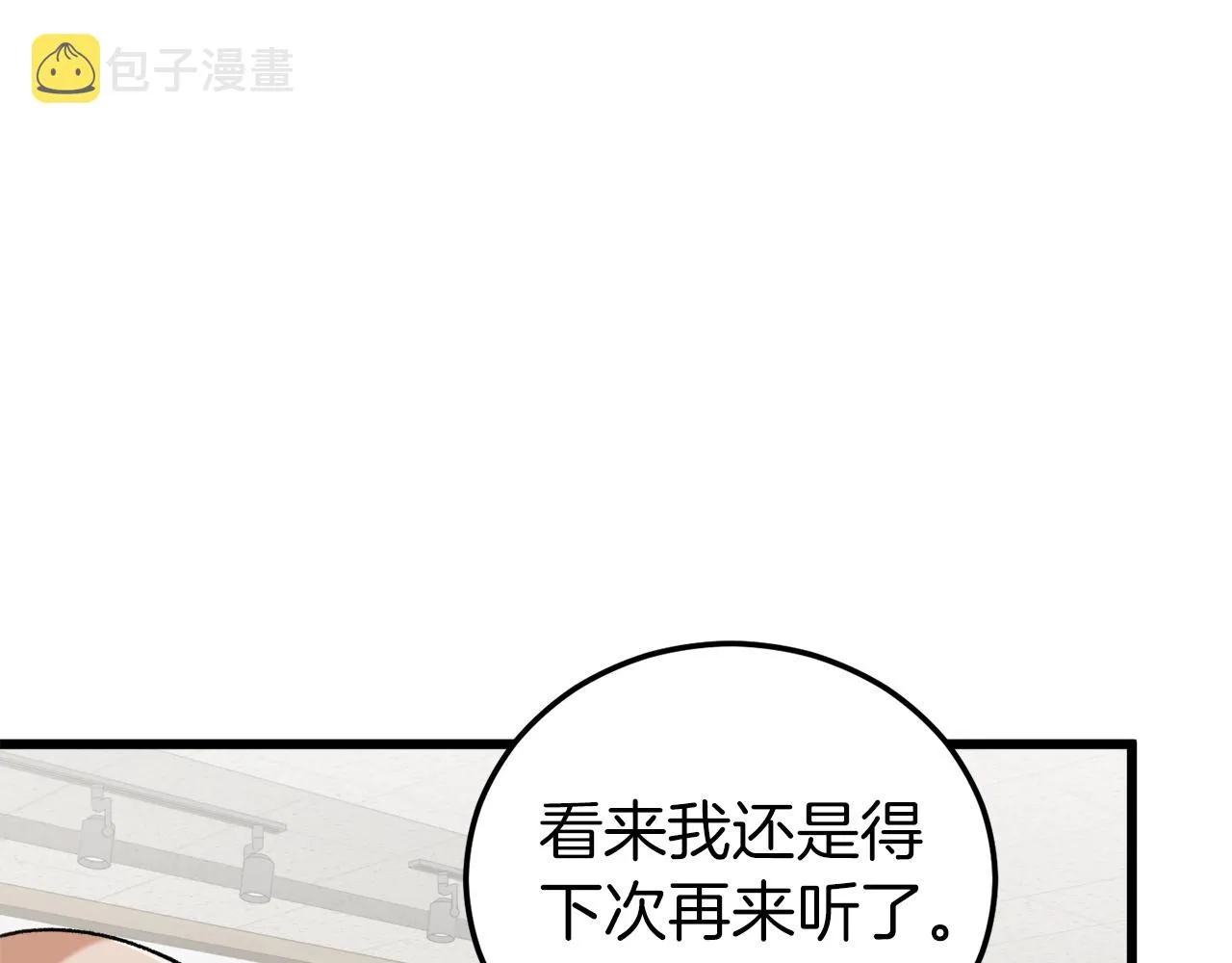 第62话 随机盒子 第139页