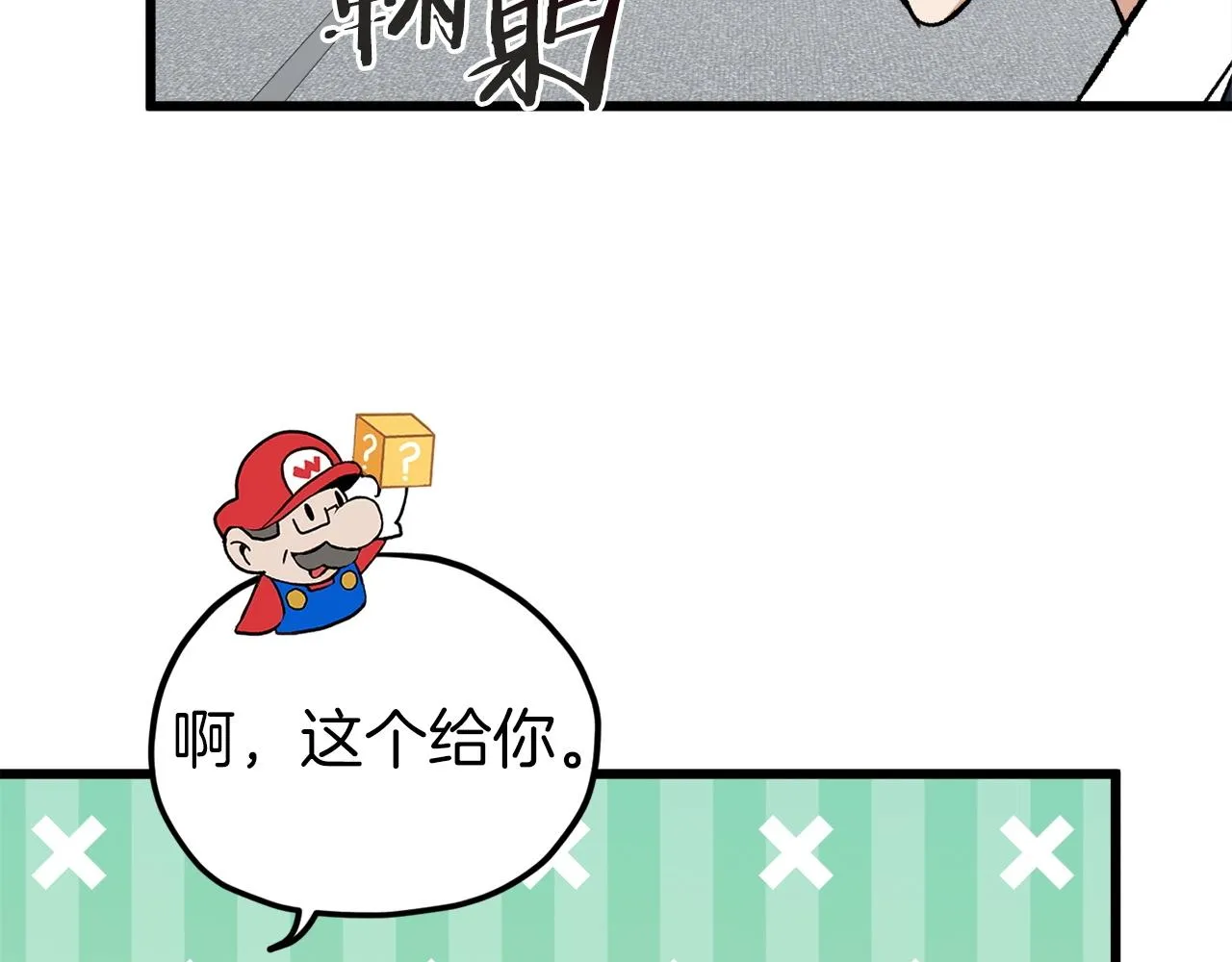 第62话 随机盒子 第149页
