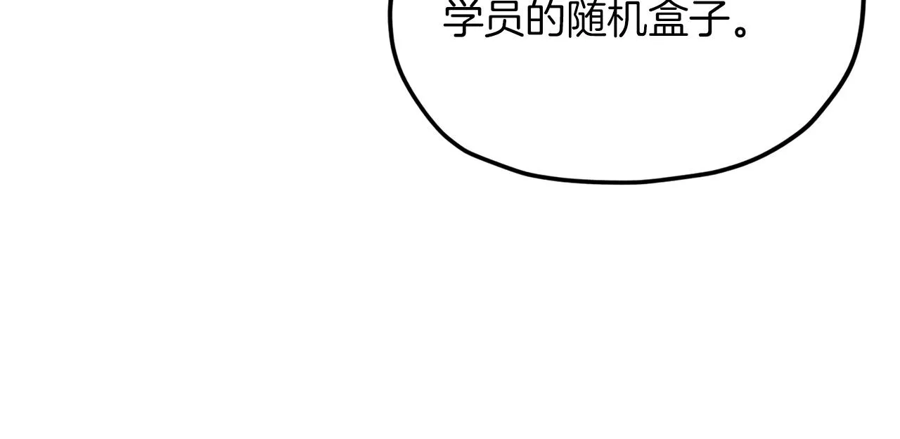 第62话 随机盒子 第151页