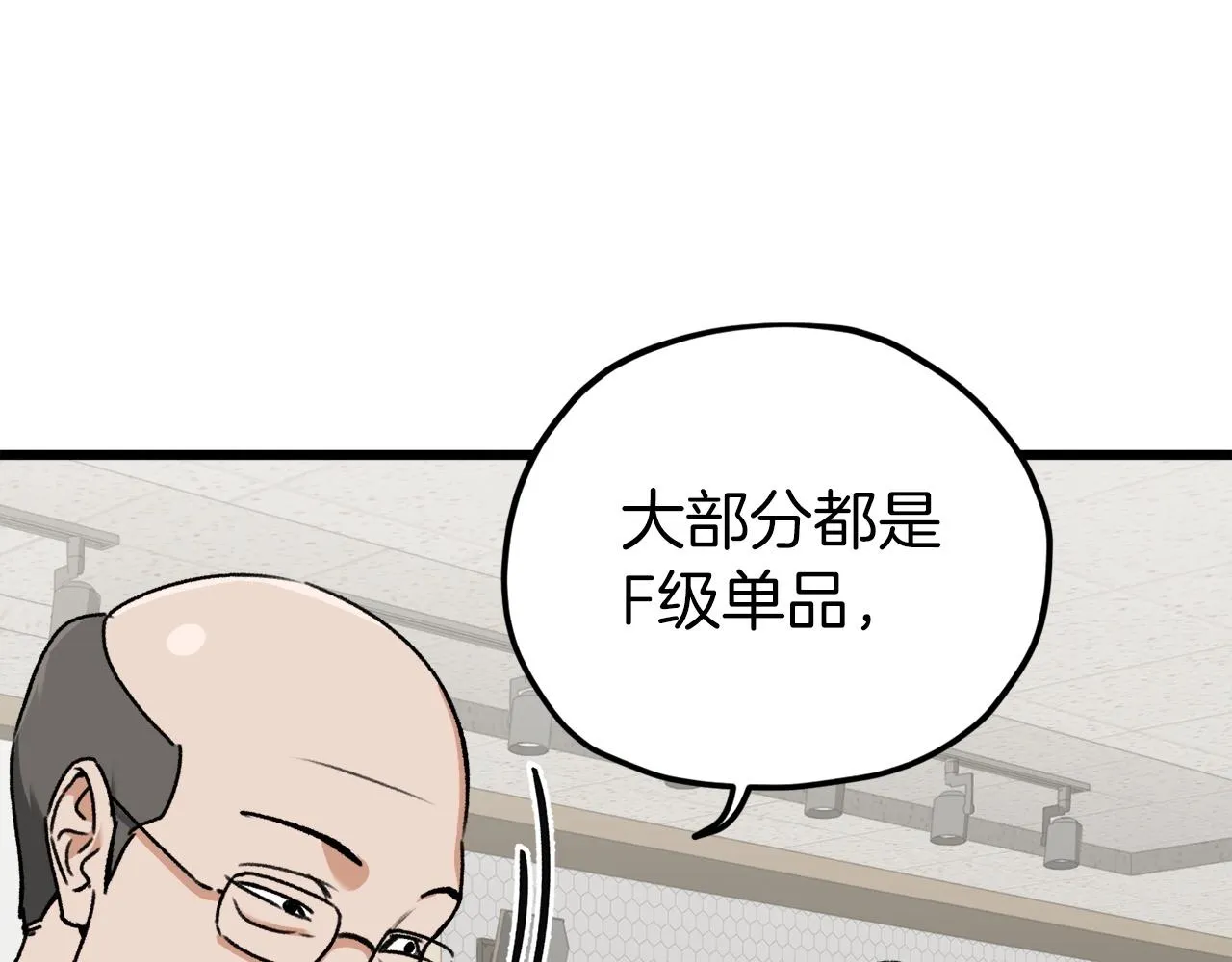 第62话 随机盒子 第152页