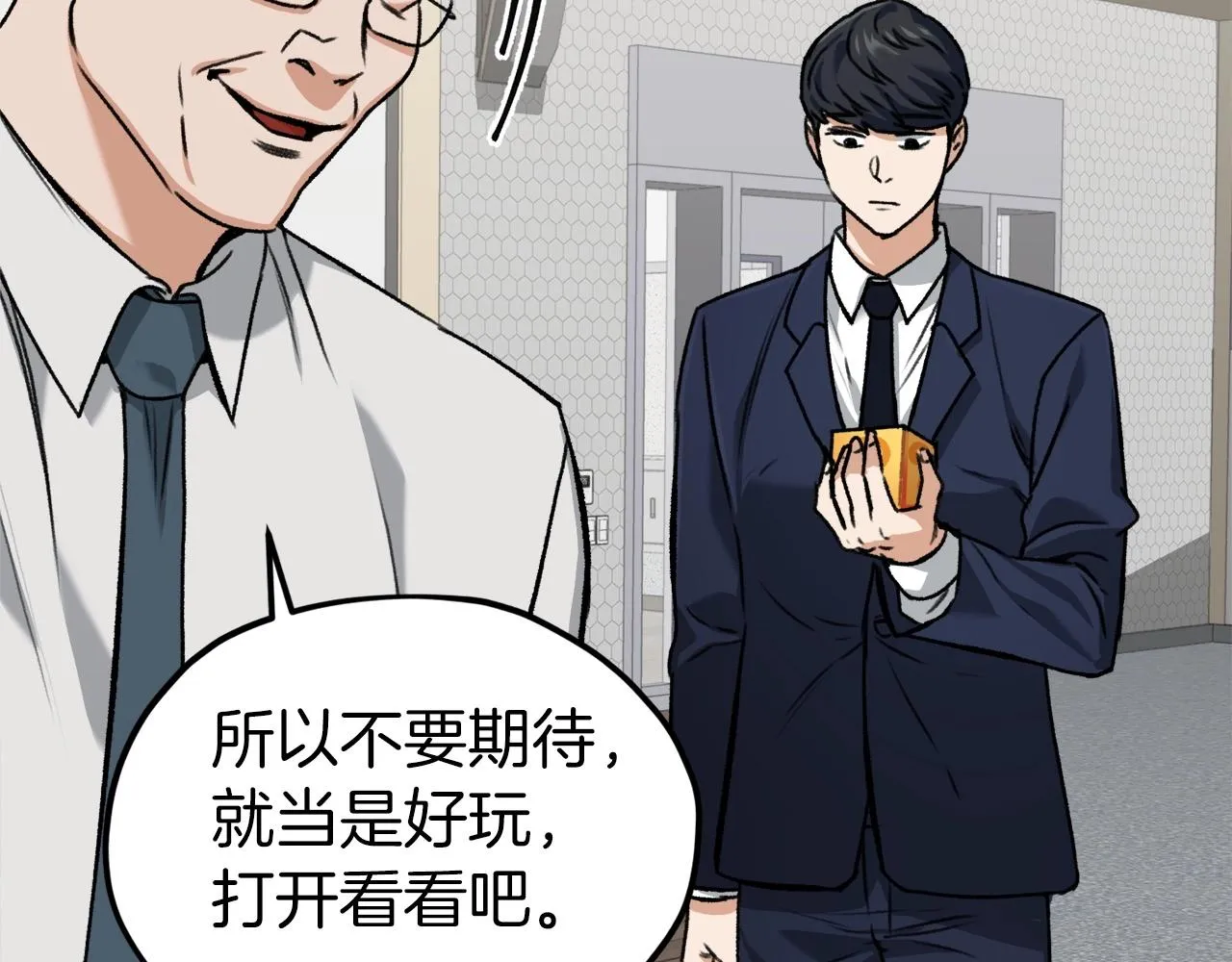 第62话 随机盒子 第153页