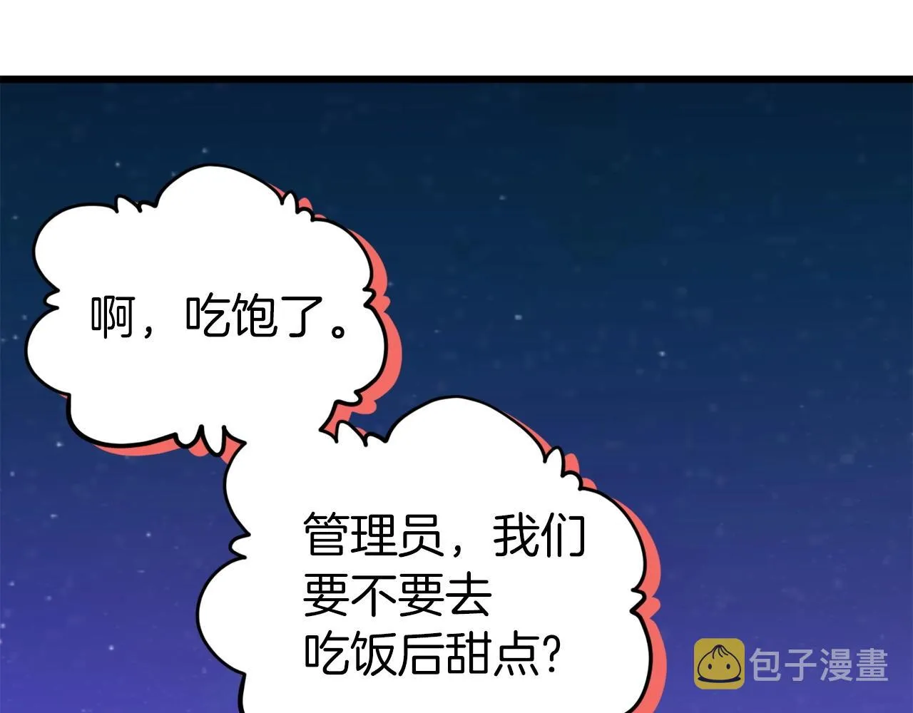 第62话 随机盒子 第173页