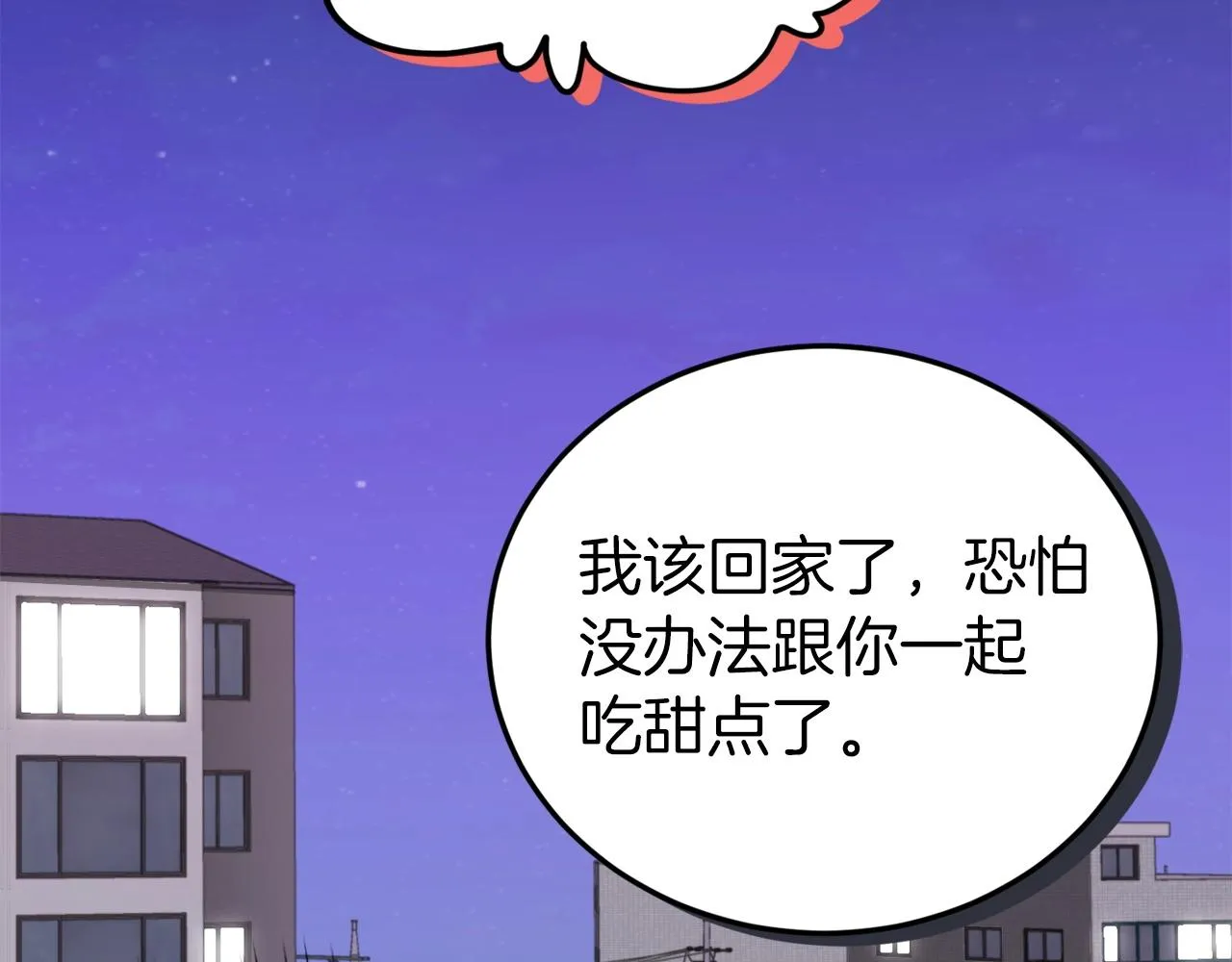 第62话 随机盒子 第174页