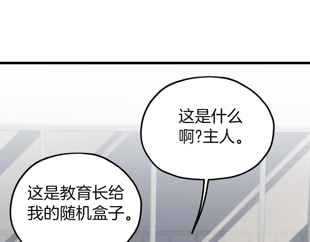 第62话 随机盒子 第179页