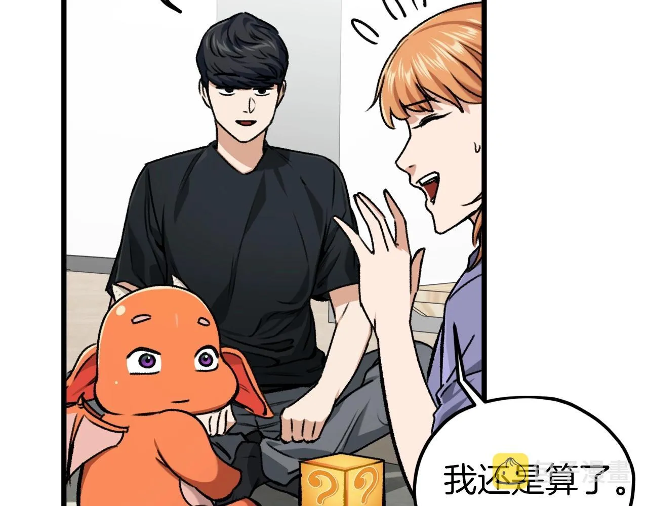 第62话 随机盒子 第183页