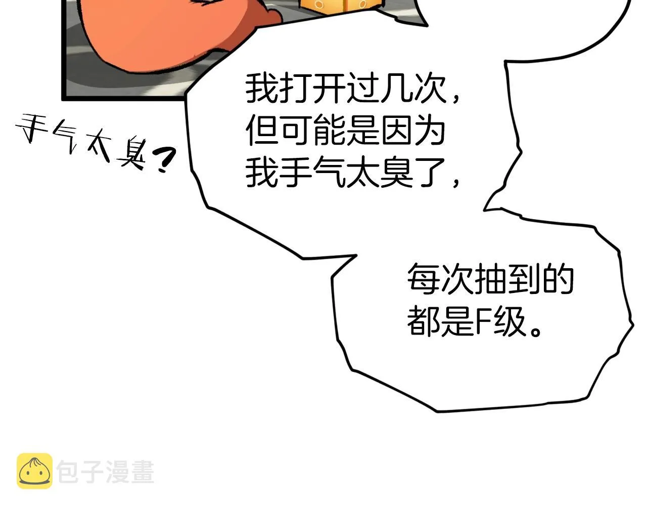 第62话 随机盒子 第184页