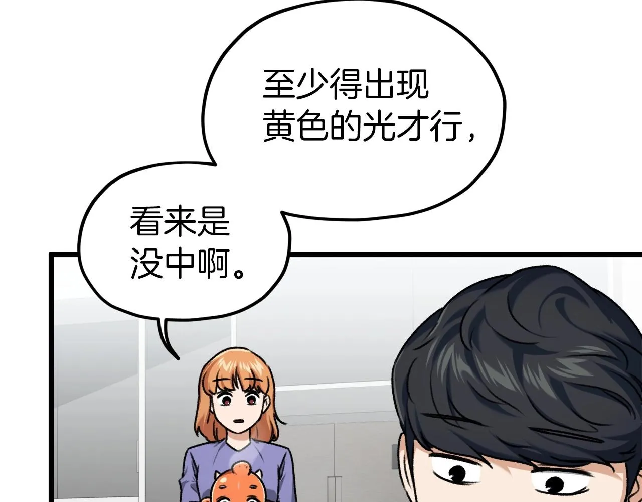 第62话 随机盒子 第193页