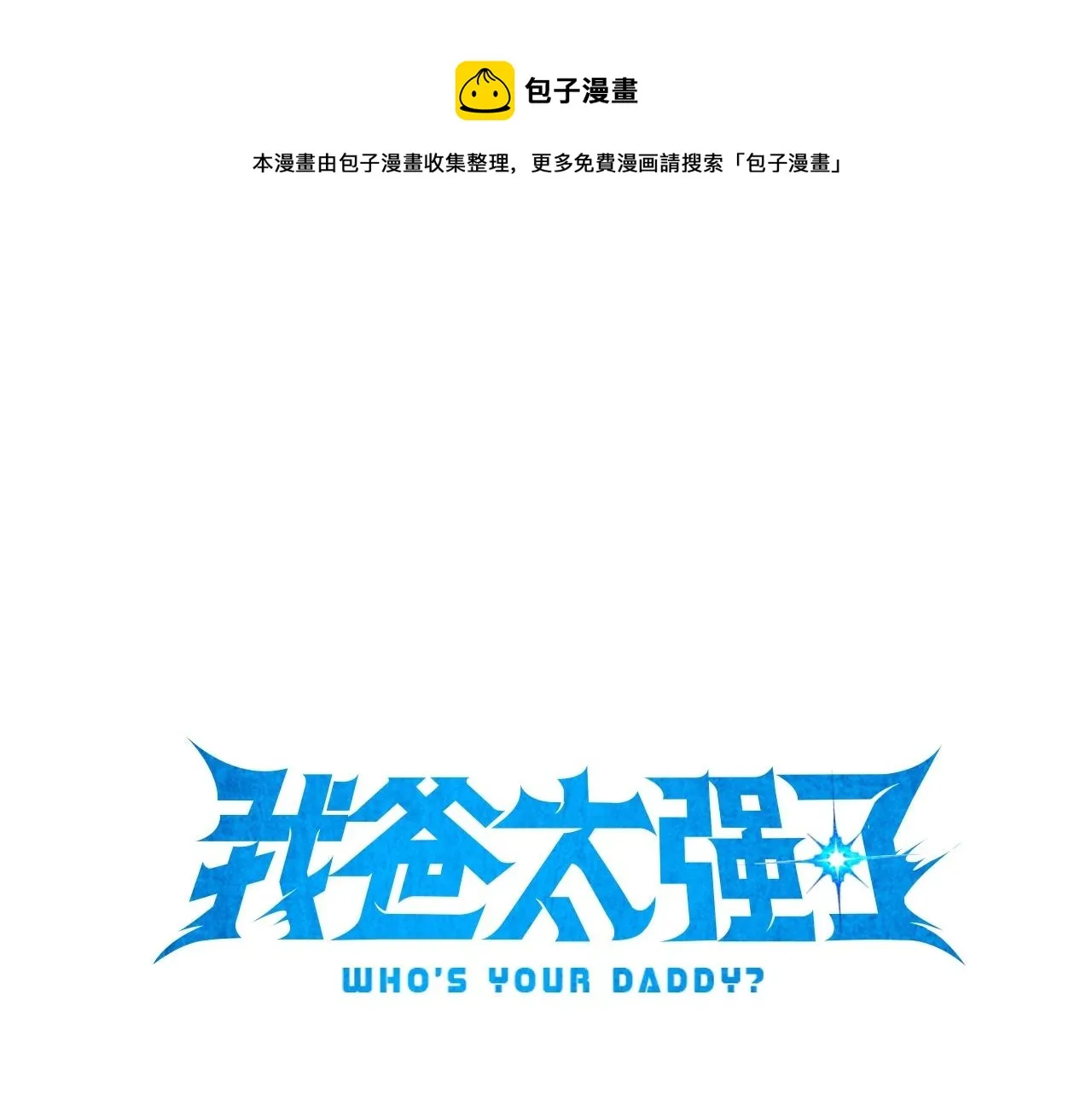 第61话 不自量力 第1页