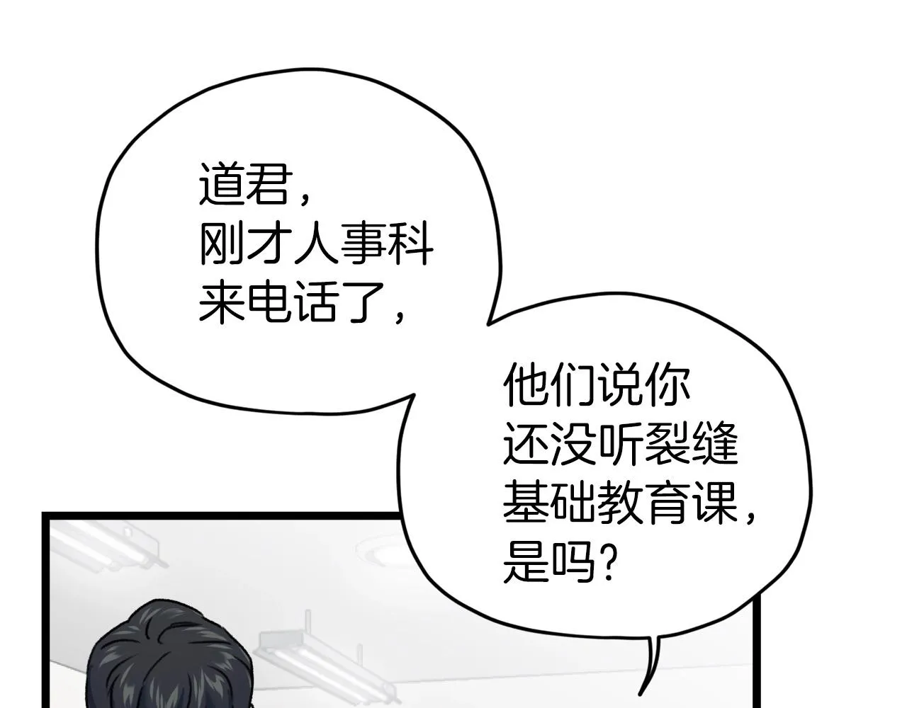 第61话 不自量力 第8页