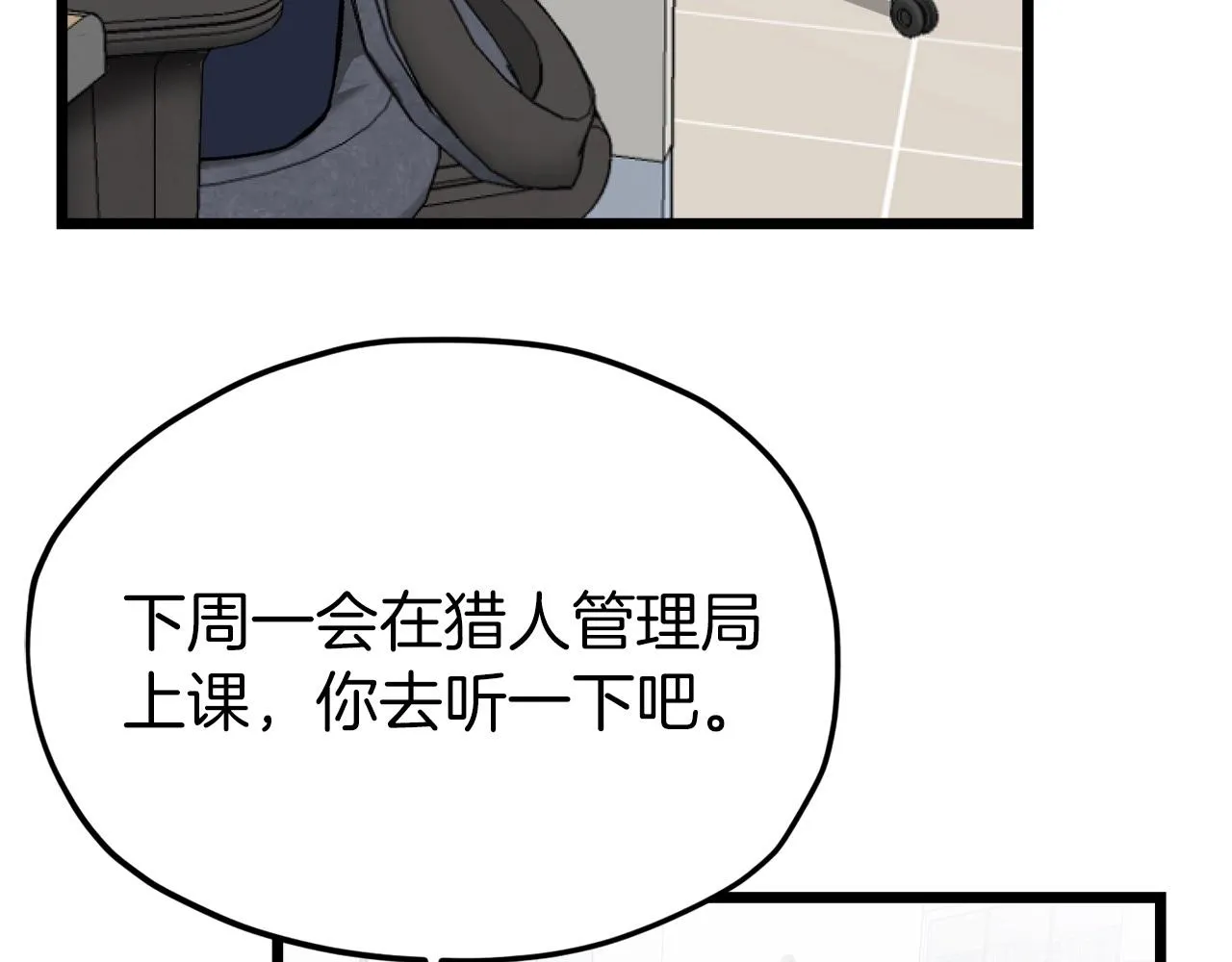 第61话 不自量力 第10页