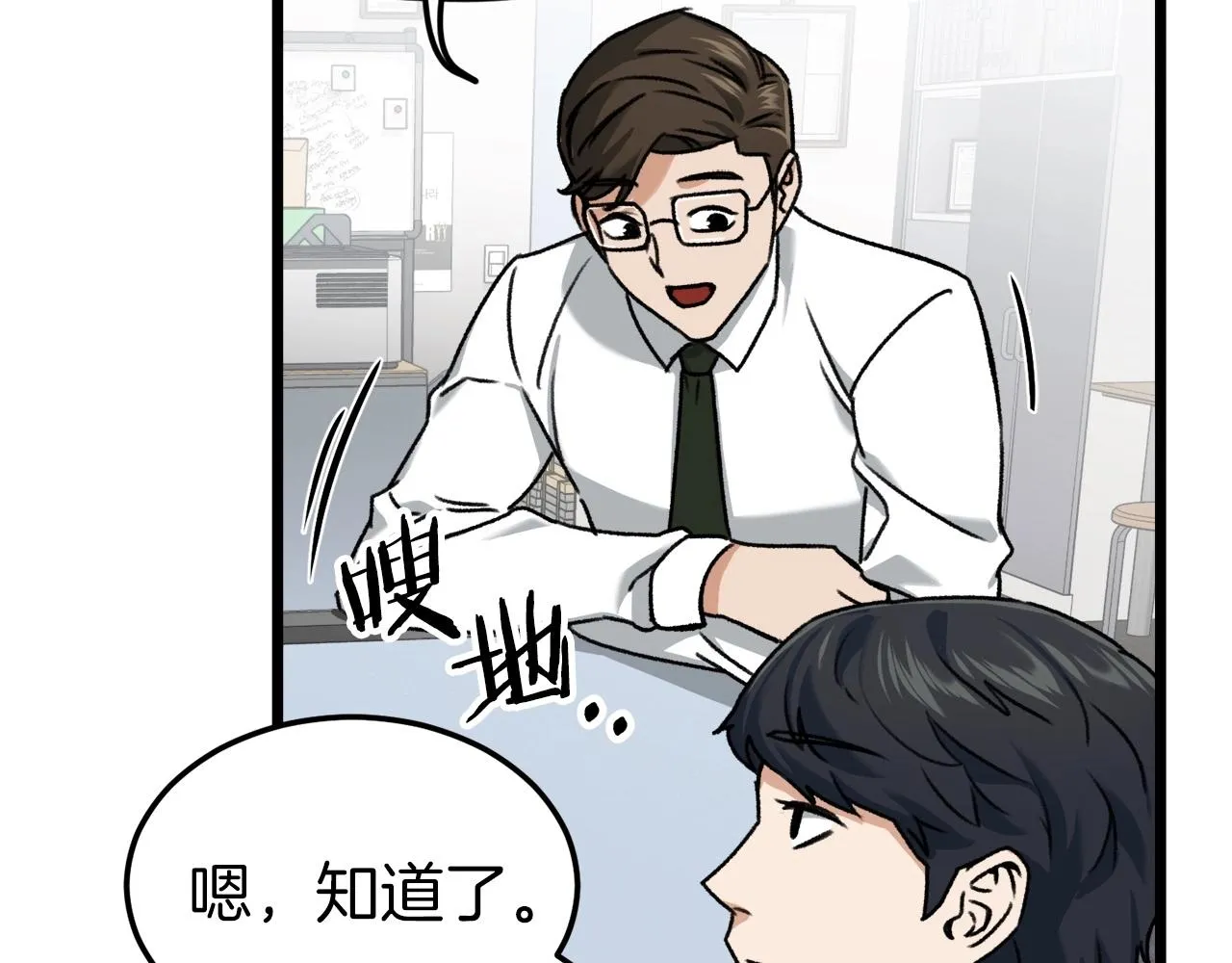 第61话 不自量力 第11页