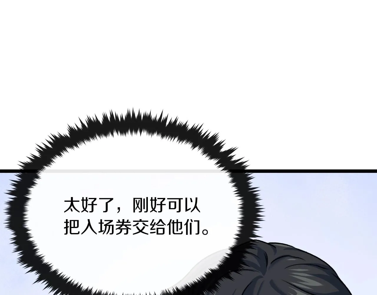 第61话 不自量力 第13页