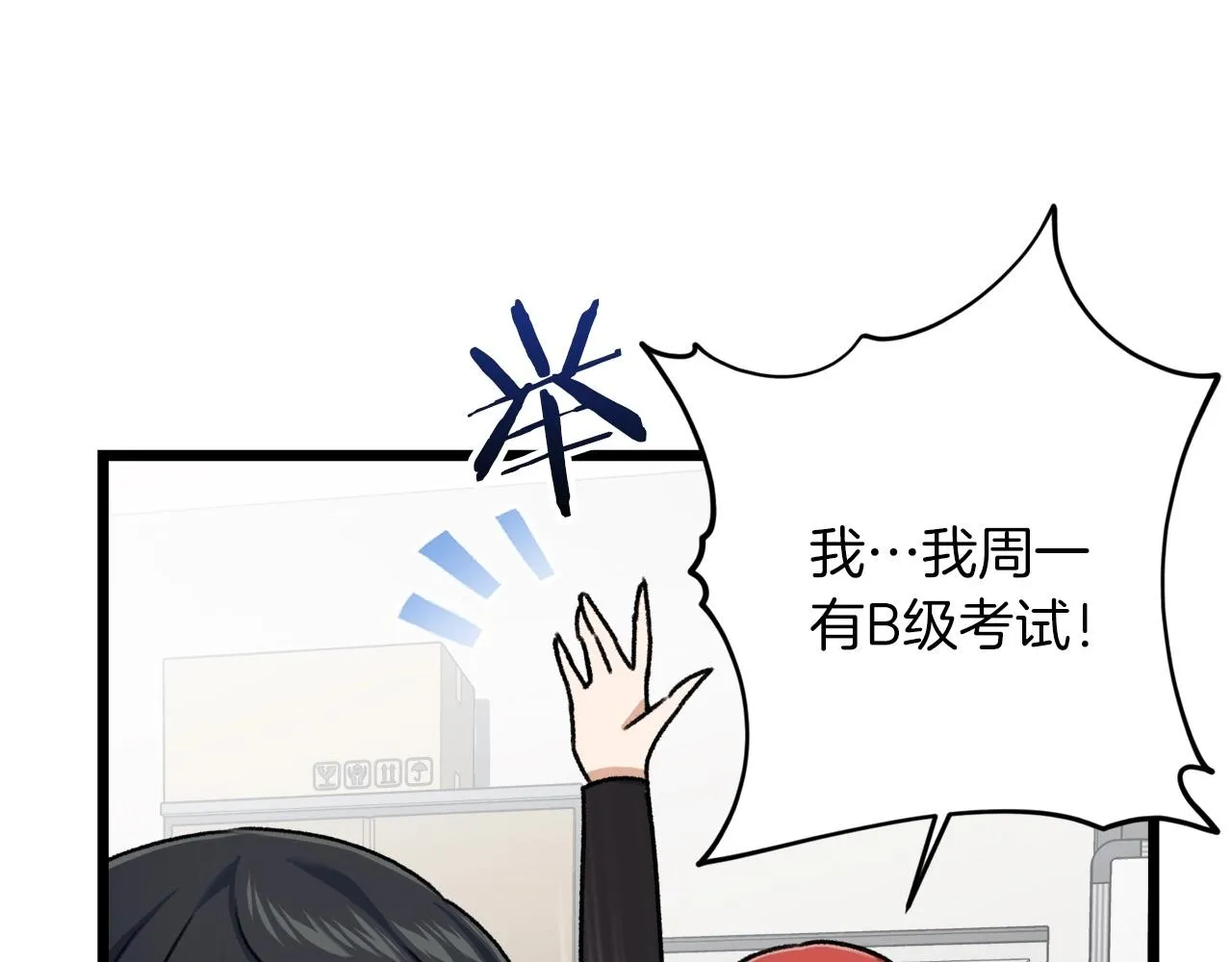 第61话 不自量力 第16页