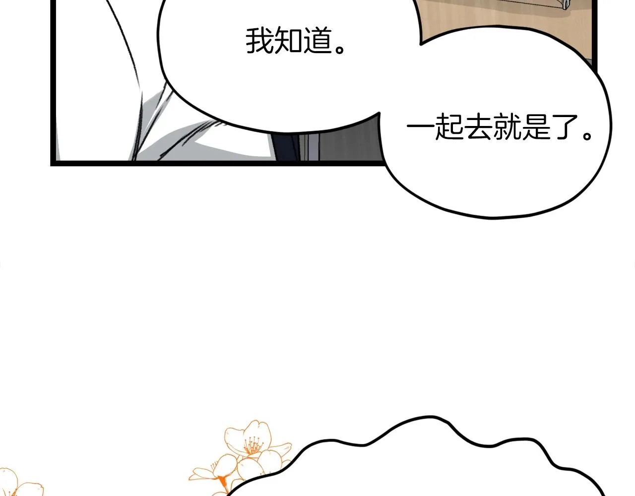 第61话 不自量力 第18页