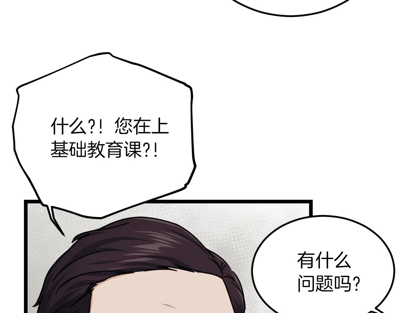 第61话 不自量力 第49页