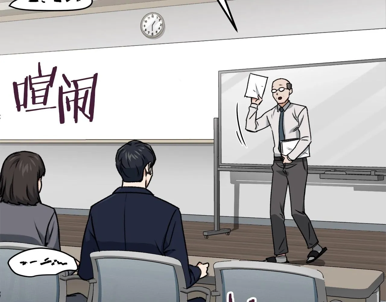 第61话 不自量力 第67页