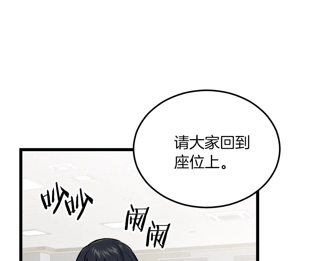 第61话 不自量力 第69页