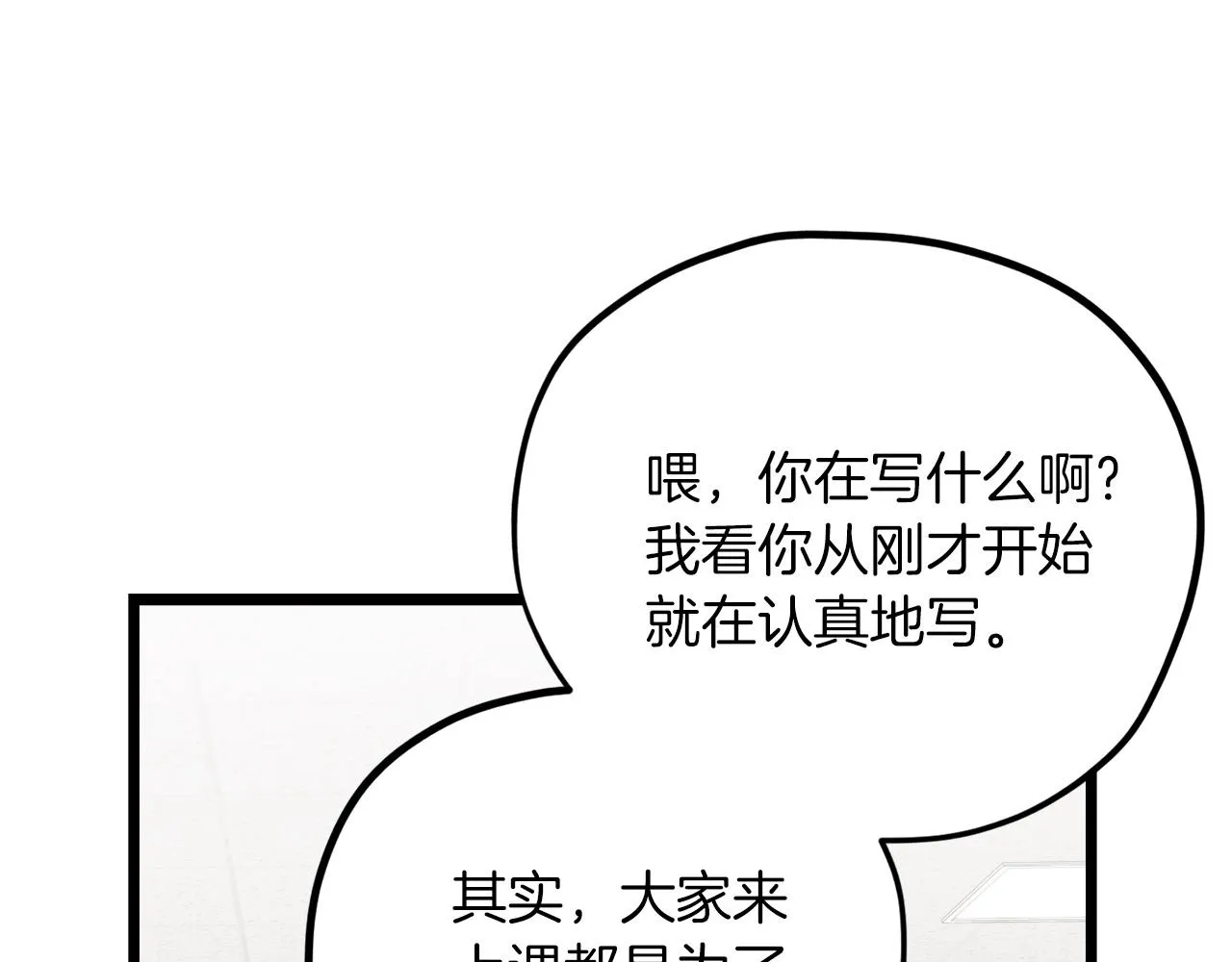 第61话 不自量力 第74页