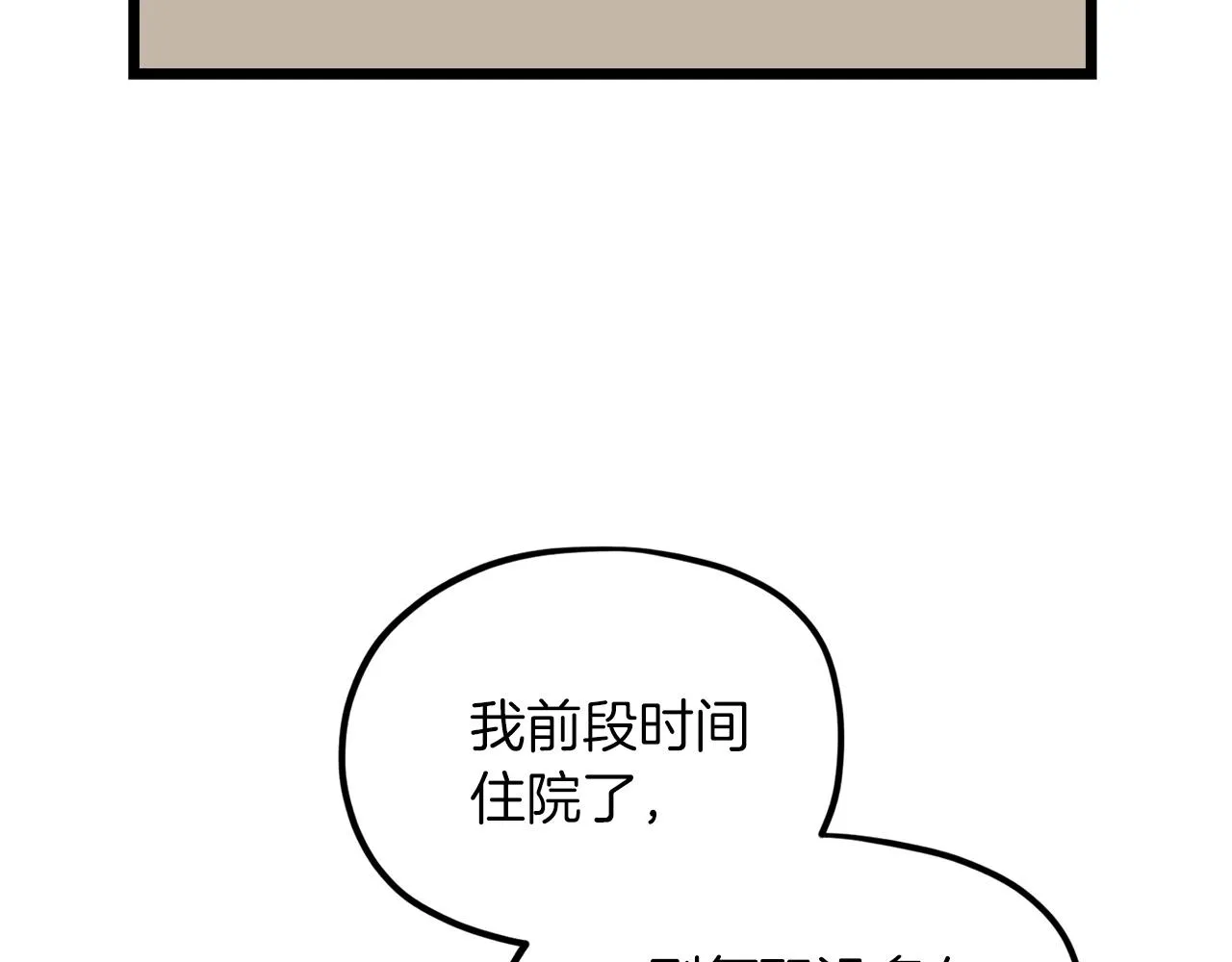 第61话 不自量力 第76页
